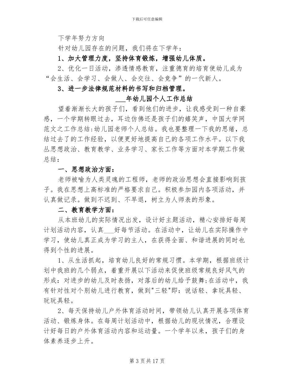 2024年幼儿园业务总结范文_第3页