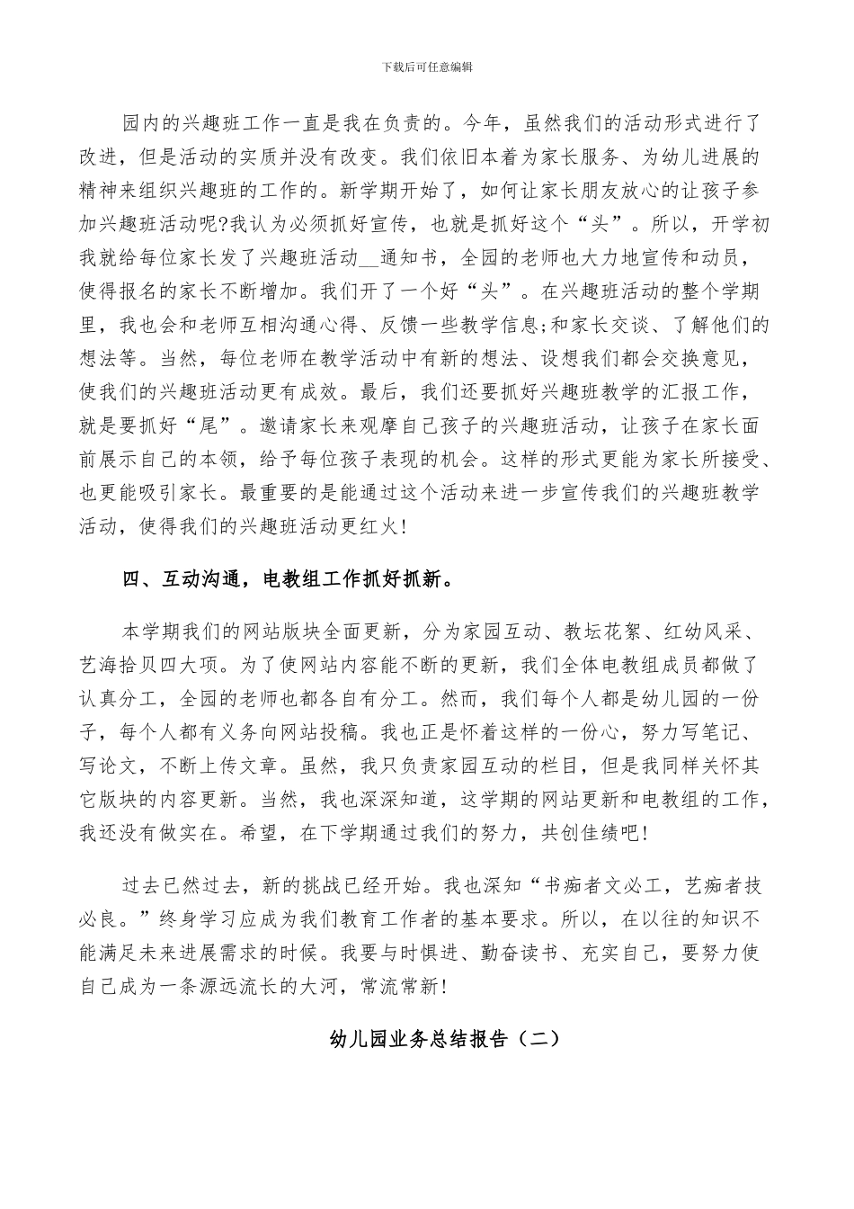 2024年幼儿园个人业务工作总结_第2页