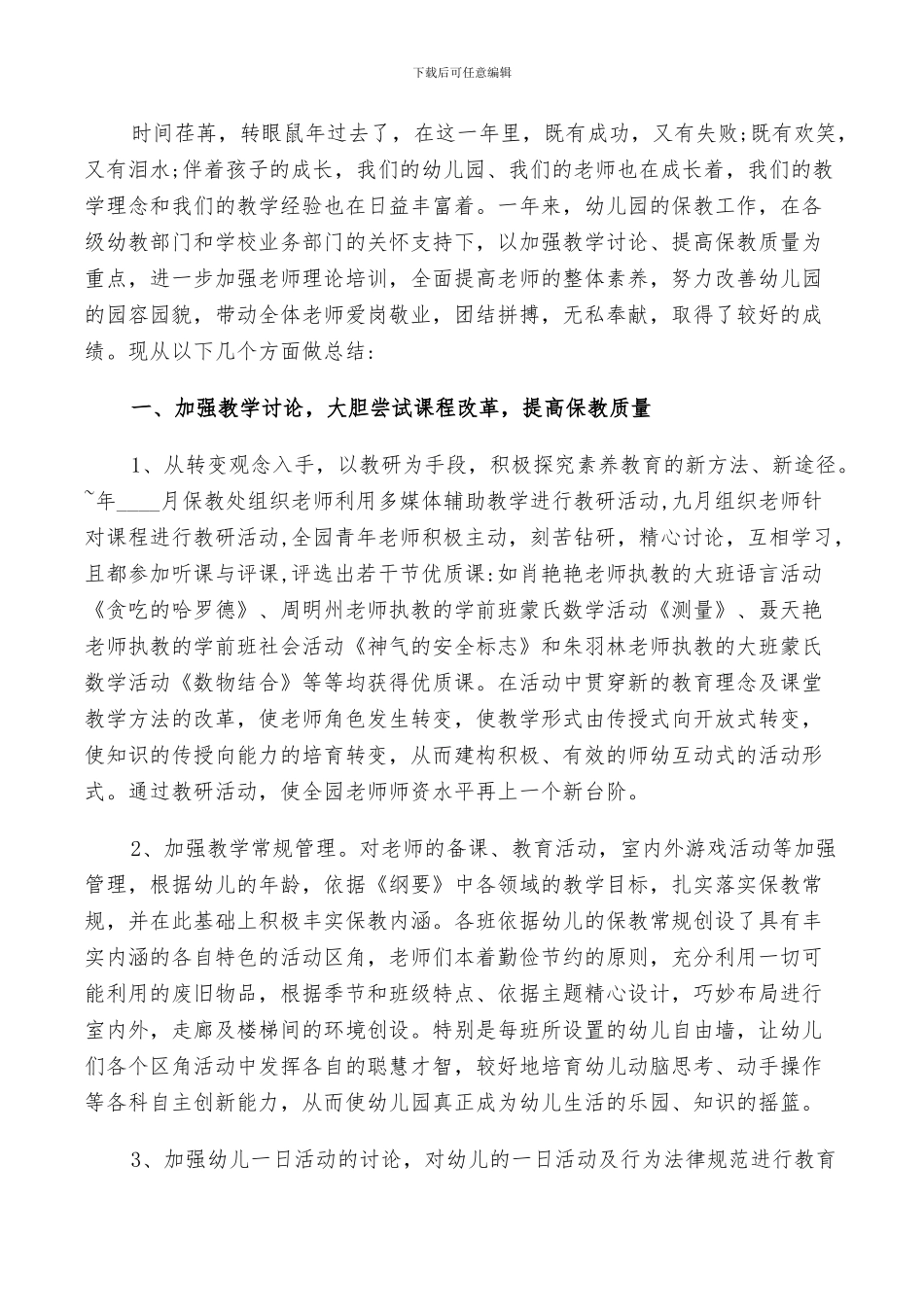 2024年幼儿园个人业务工作总结_第3页