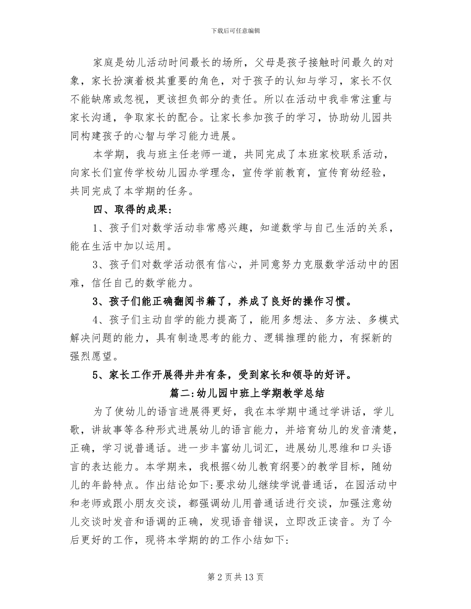 2024年幼儿园中班上学期教学总结_第2页