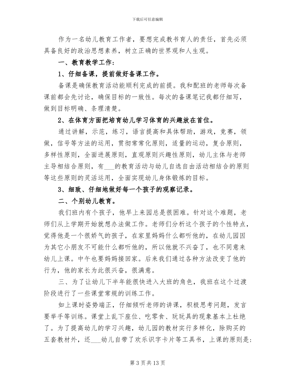 2024年幼儿园中班上学期教学总结_第3页