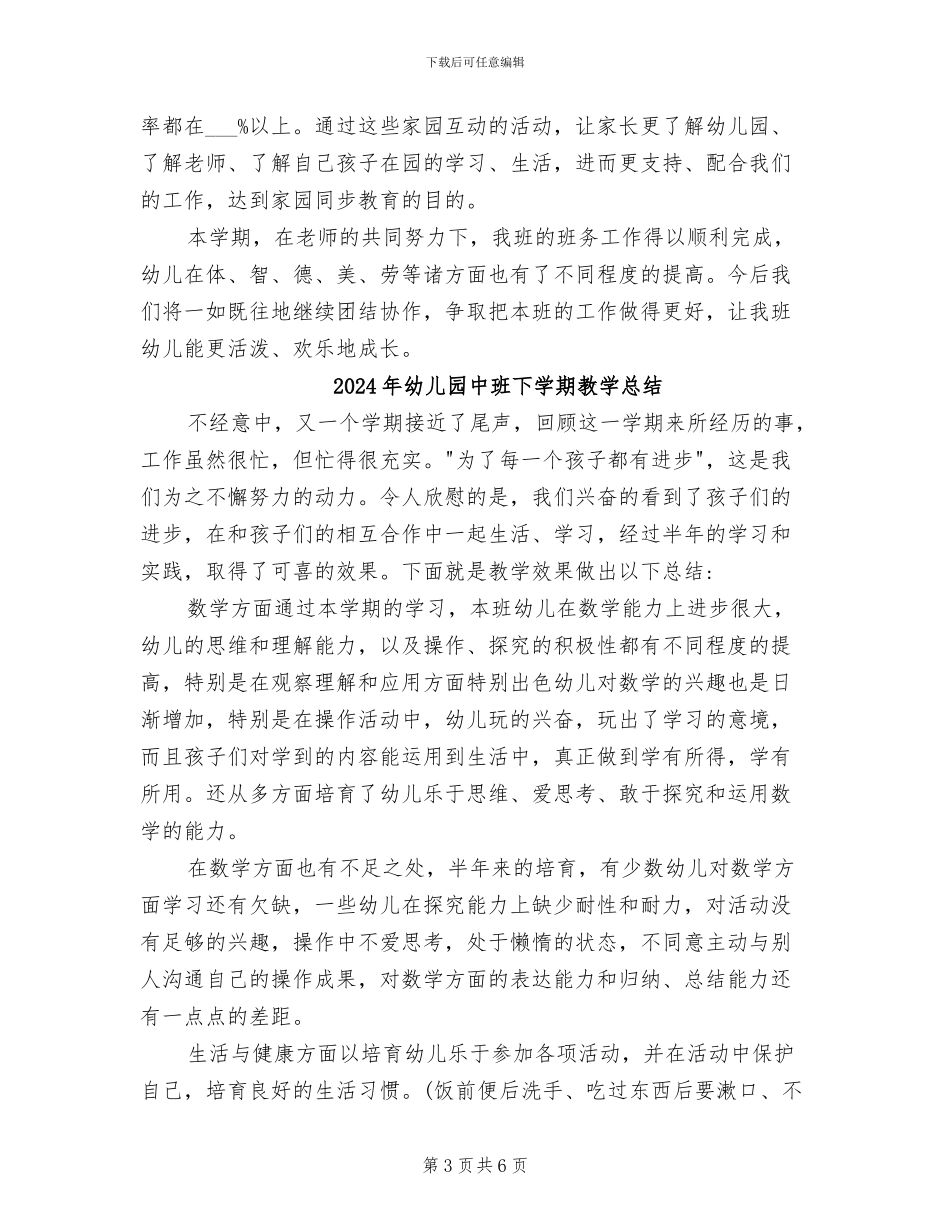 2024年幼儿园中班下学期总结_第3页