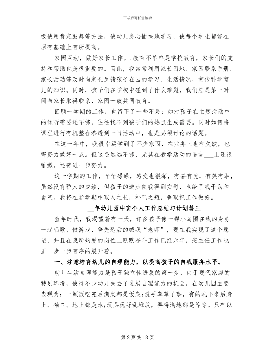 2024年幼儿园中班个人工作总结与计划_第2页