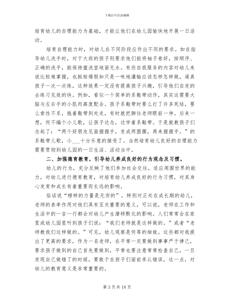 2024年幼儿园中班个人工作总结与计划_第3页