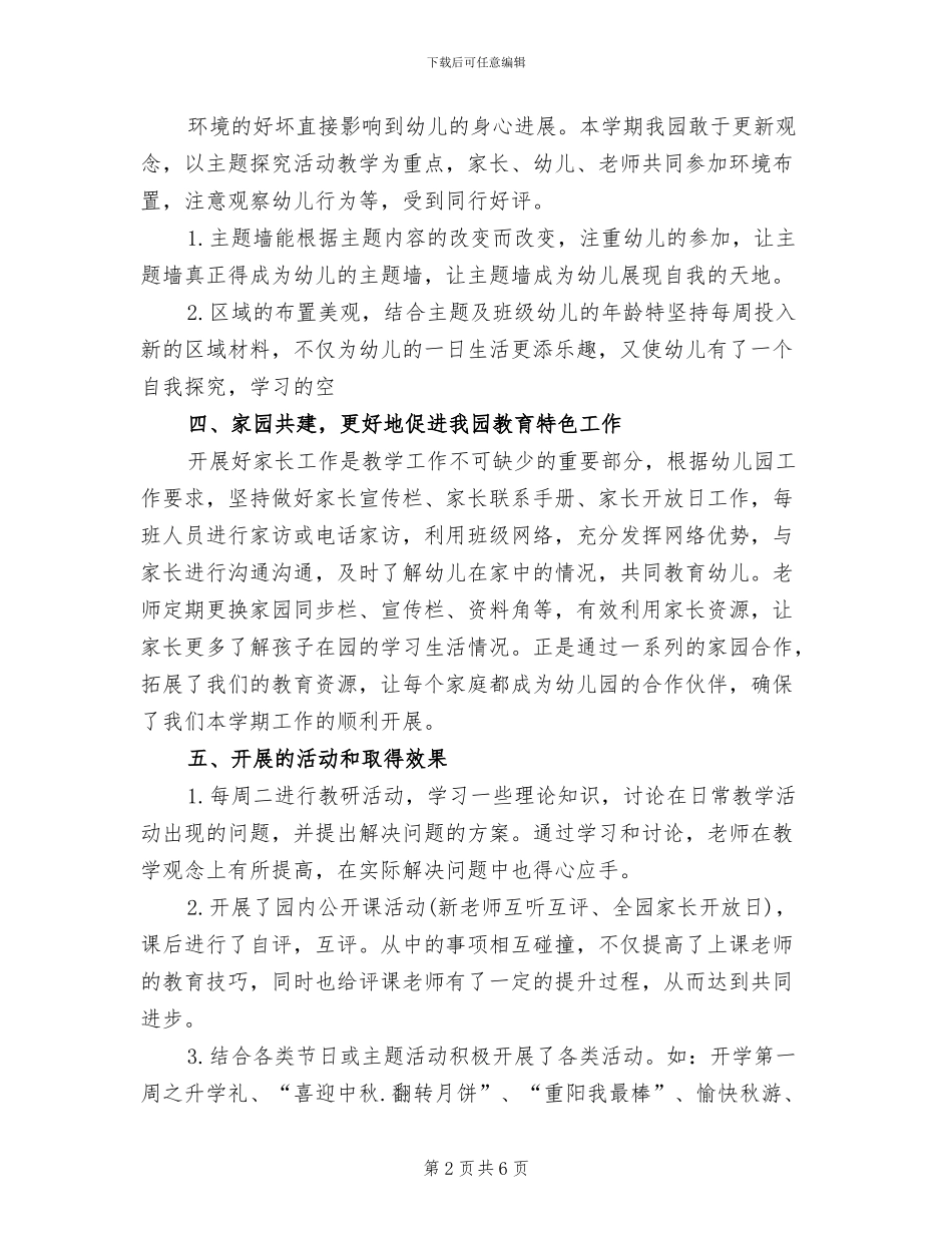 2024年幼儿园中班主班教研工作总结_第2页