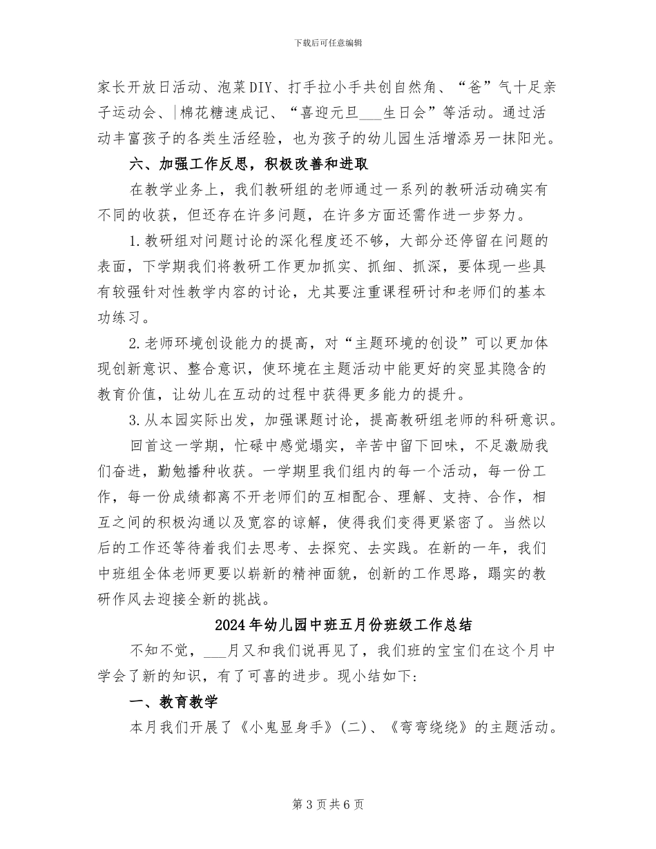 2024年幼儿园中班主班教研工作总结_第3页