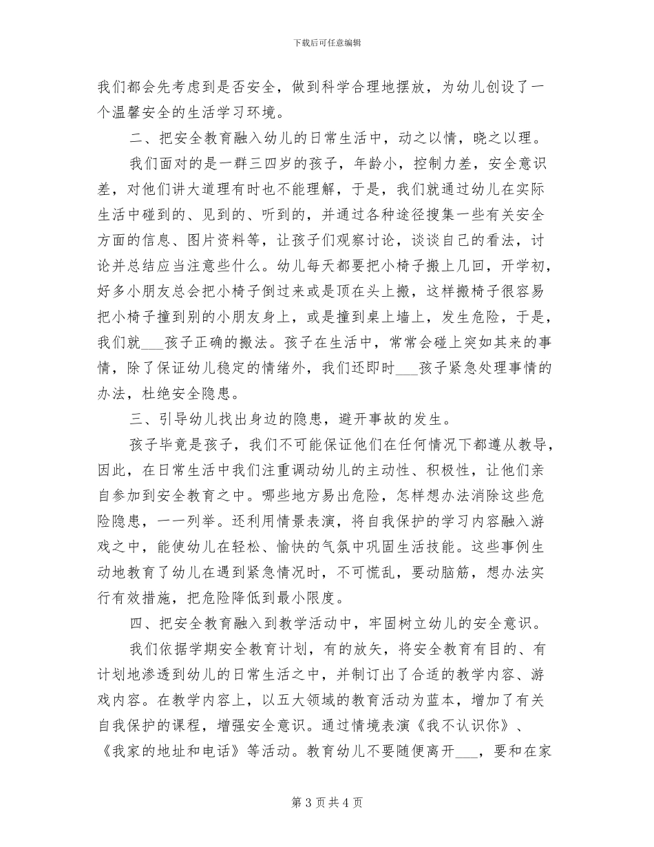 2024年幼儿园中班安全工作总结范文_第3页