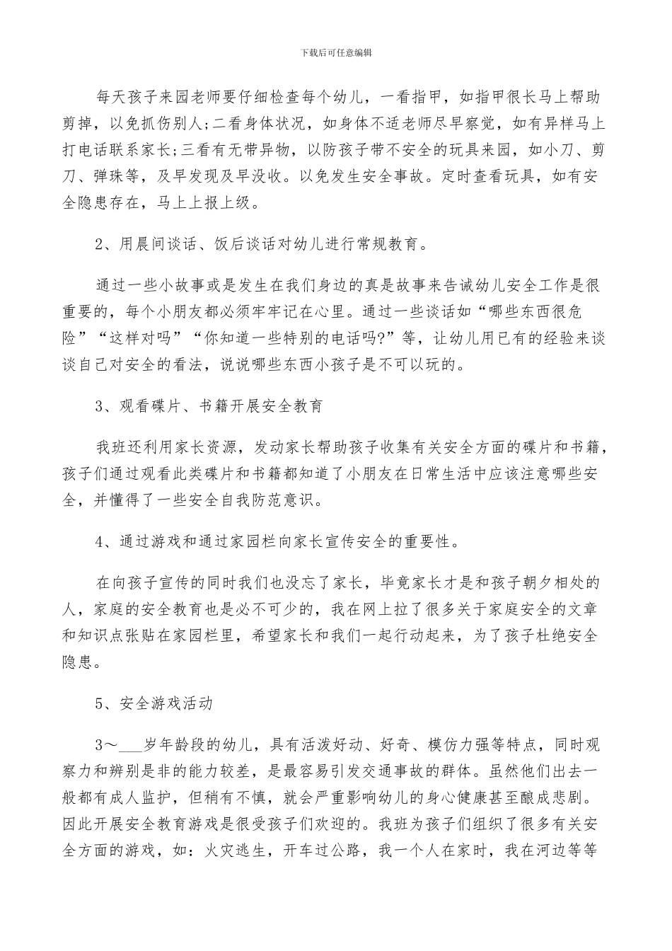 2024年幼儿园中班学生安全小结范文_第3页