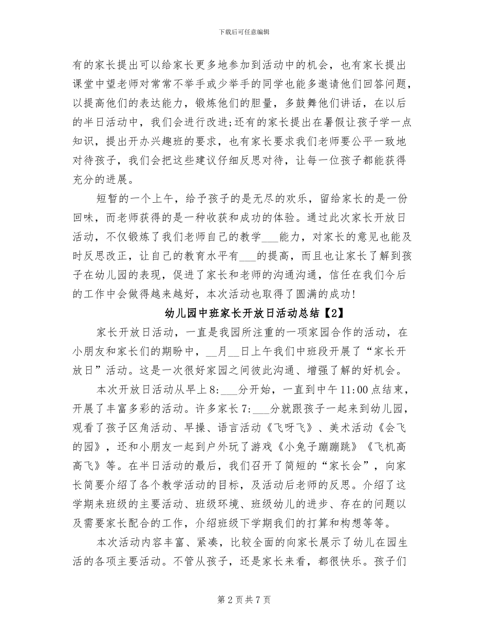 2024年幼儿园中班家长开放日活动总结_第2页