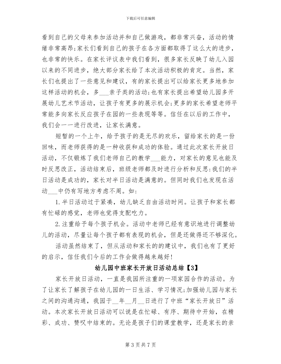 2024年幼儿园中班家长开放日活动总结_第3页