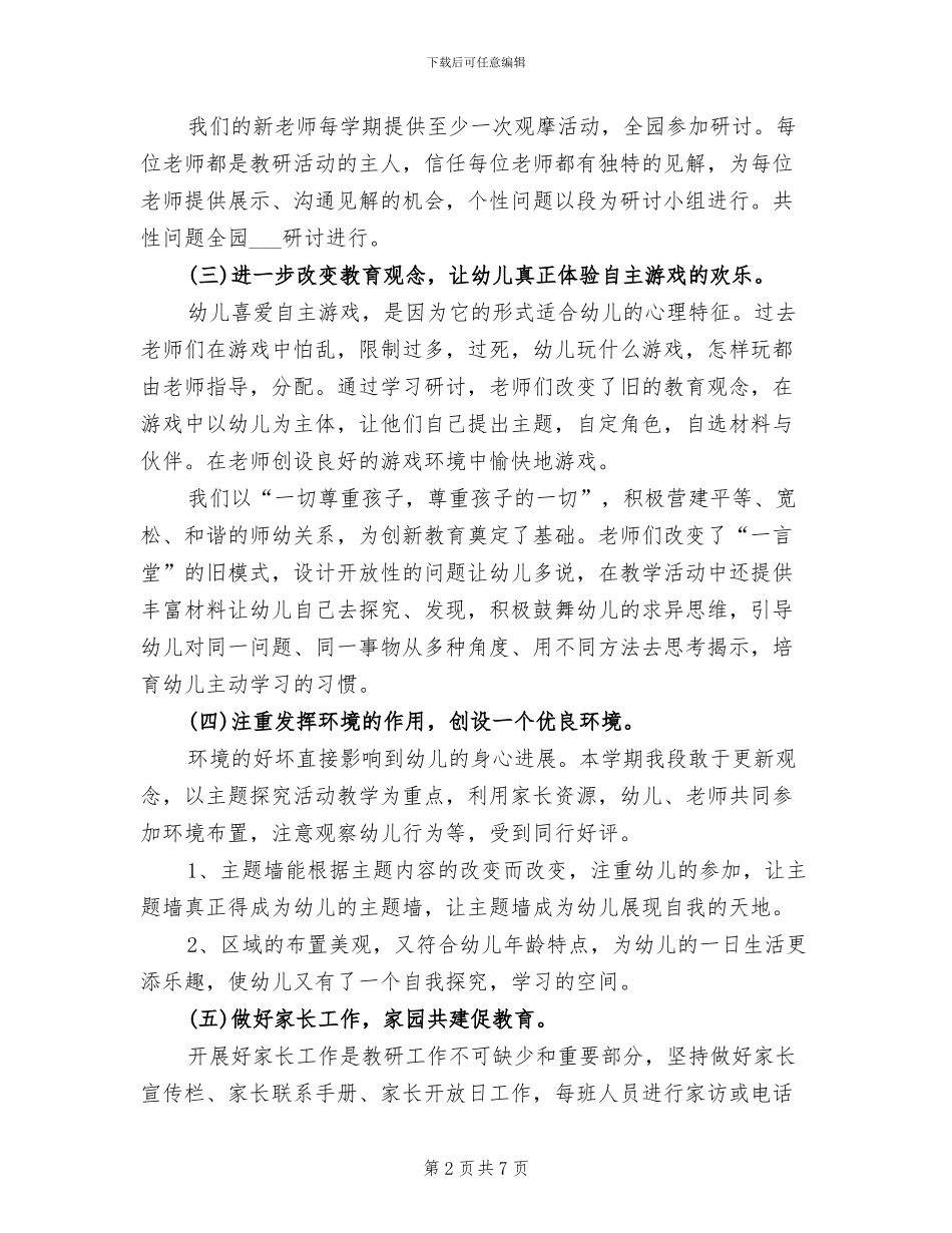 2024年幼儿园中班年段教研工作总结_第2页