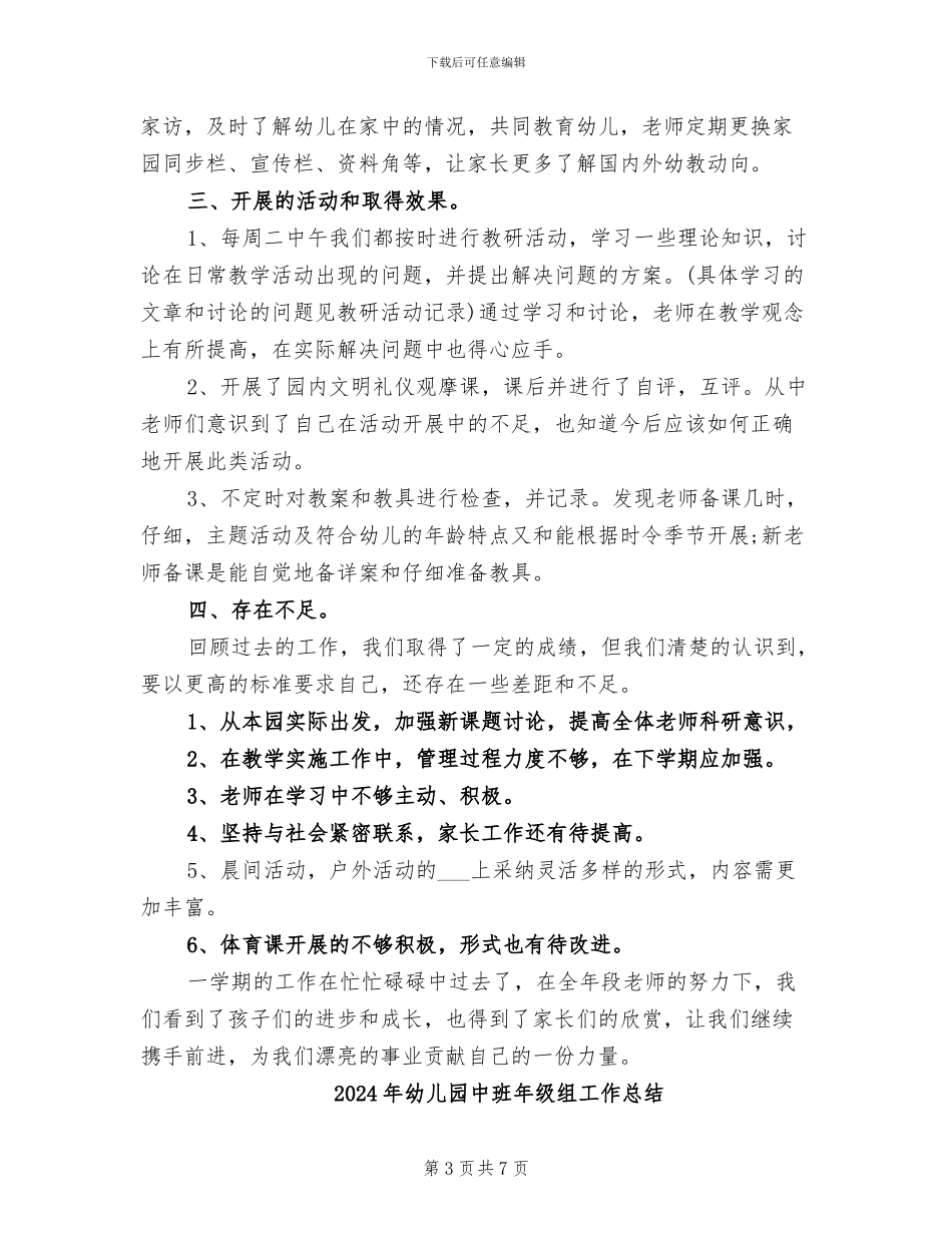 2024年幼儿园中班年段教研工作总结_第3页