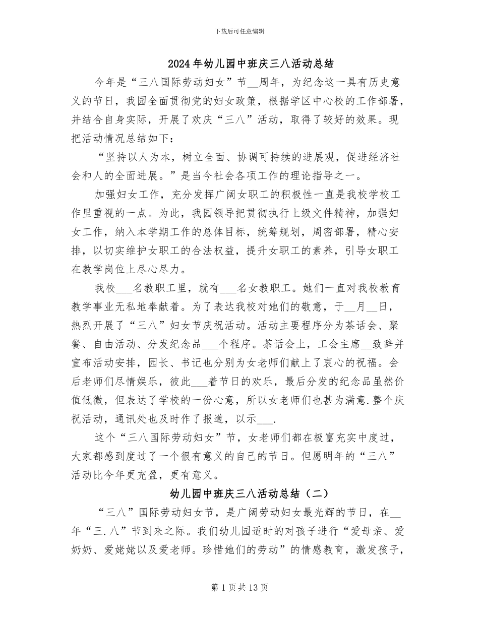 2024年幼儿园中班庆三八活动总结_第1页