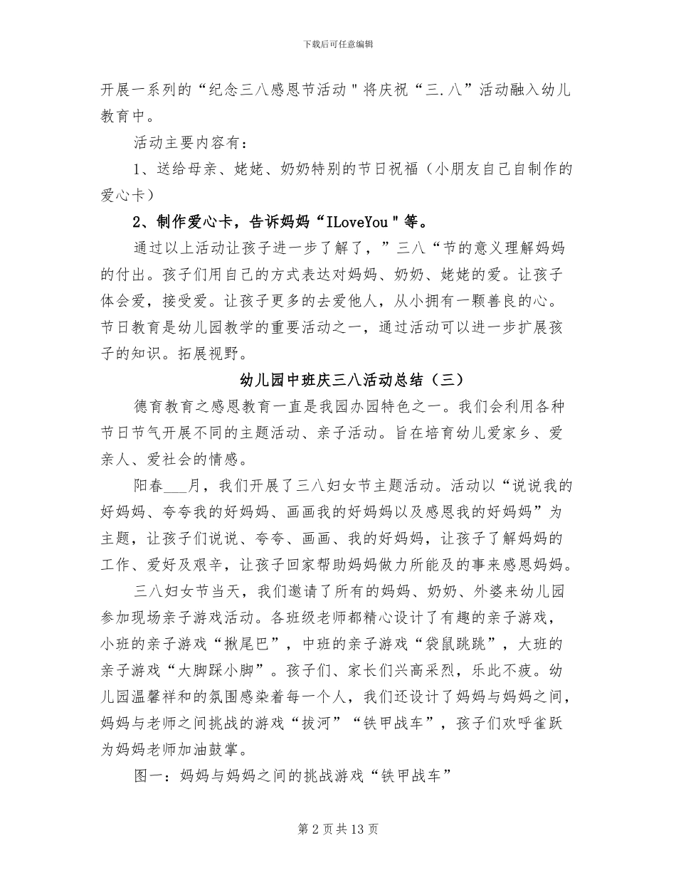2024年幼儿园中班庆三八活动总结_第2页