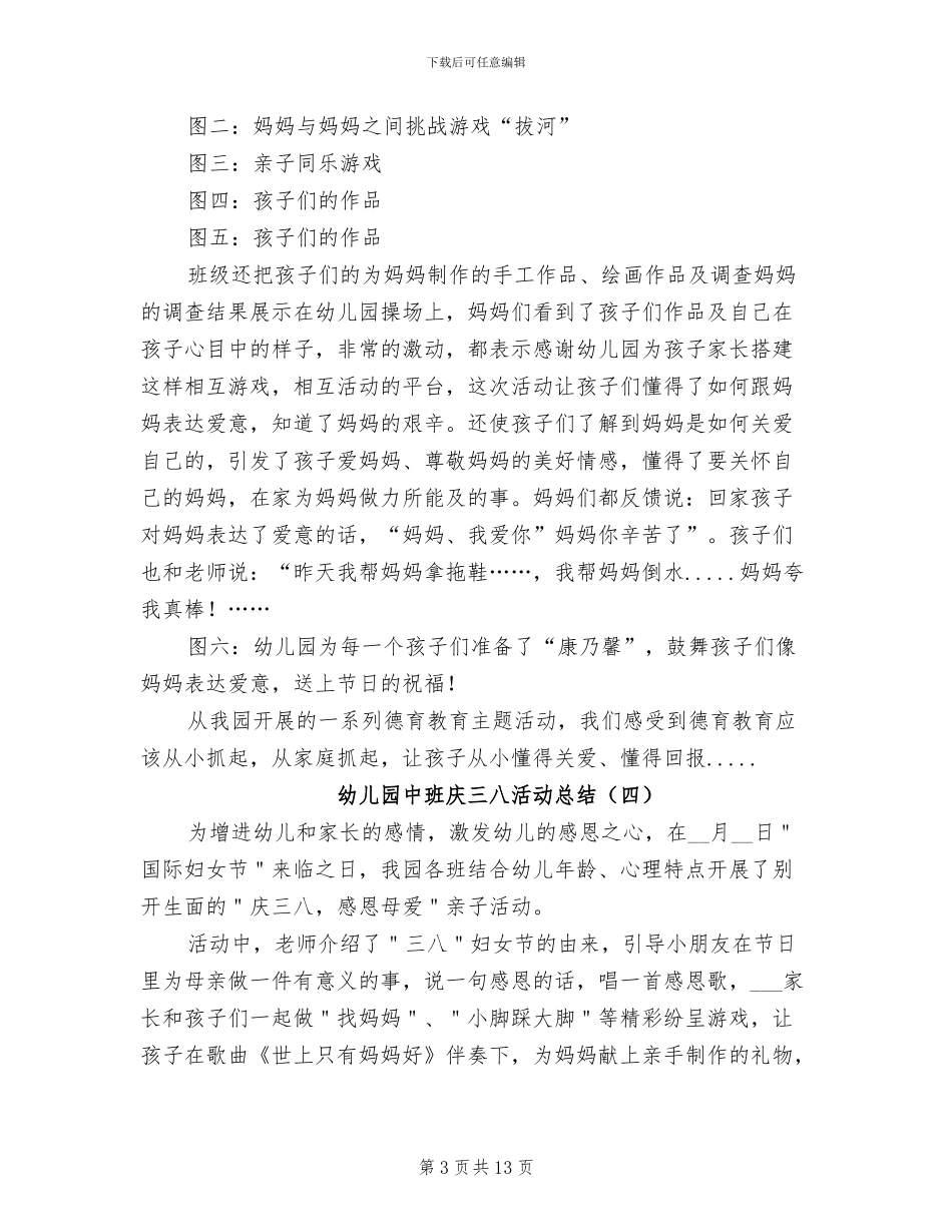 2024年幼儿园中班庆三八活动总结_第3页