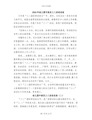2024年幼儿园中班庆三八活动总结