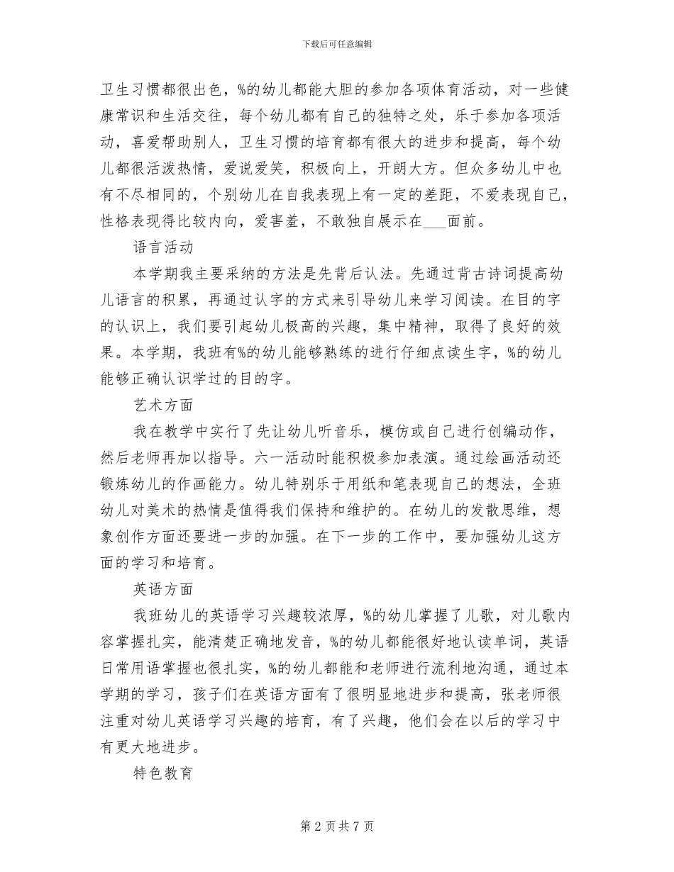 2024年幼儿园中班教学工作的总结_第2页