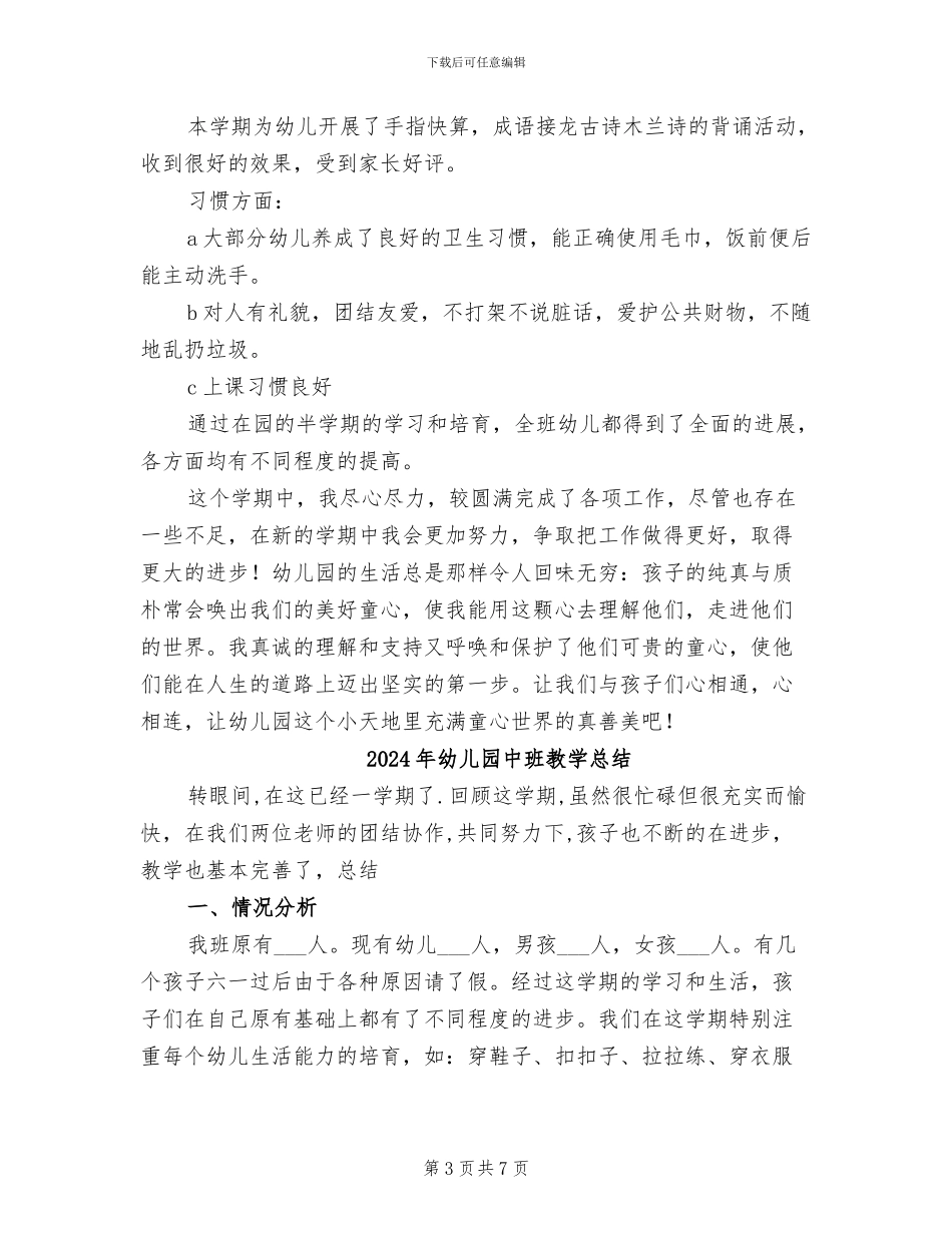 2024年幼儿园中班教学工作的总结_第3页