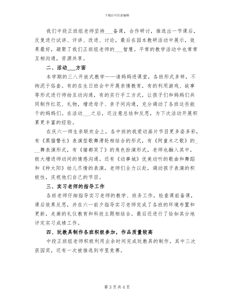2024年幼儿园中小班教研工作总结_第3页