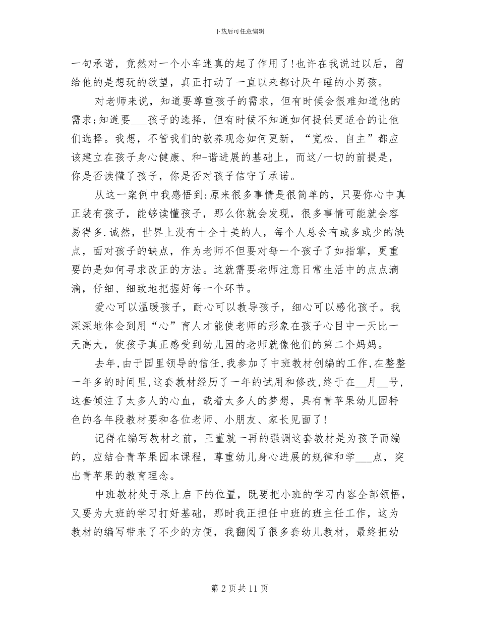 2024年幼儿园中班教学反思工作总结_第2页