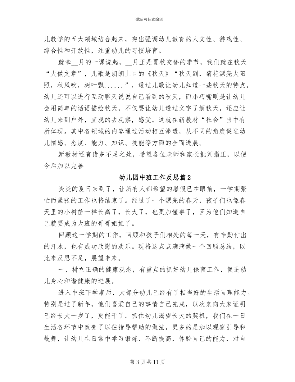 2024年幼儿园中班教学反思工作总结_第3页