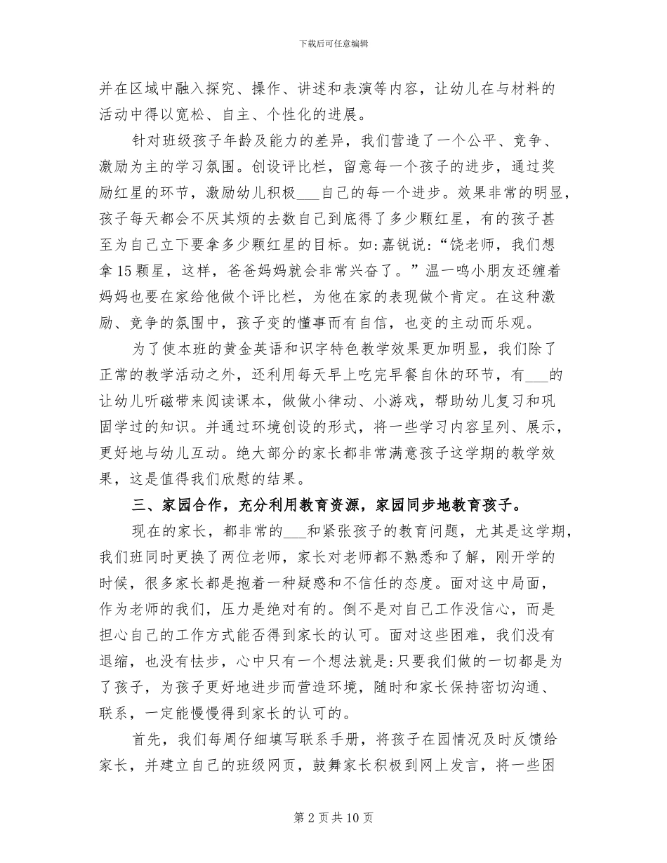 2024年幼儿园中班期末个人工作总结_第2页