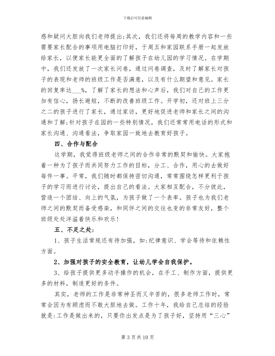 2024年幼儿园中班期末个人工作总结_第3页