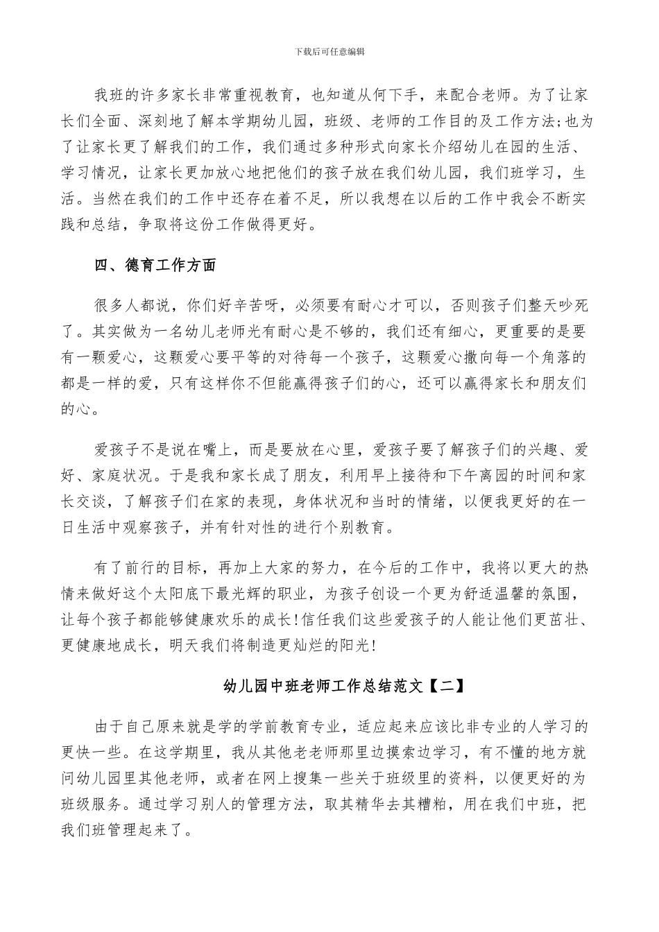 2024年幼儿园中班教学工作总结优秀范文_第2页