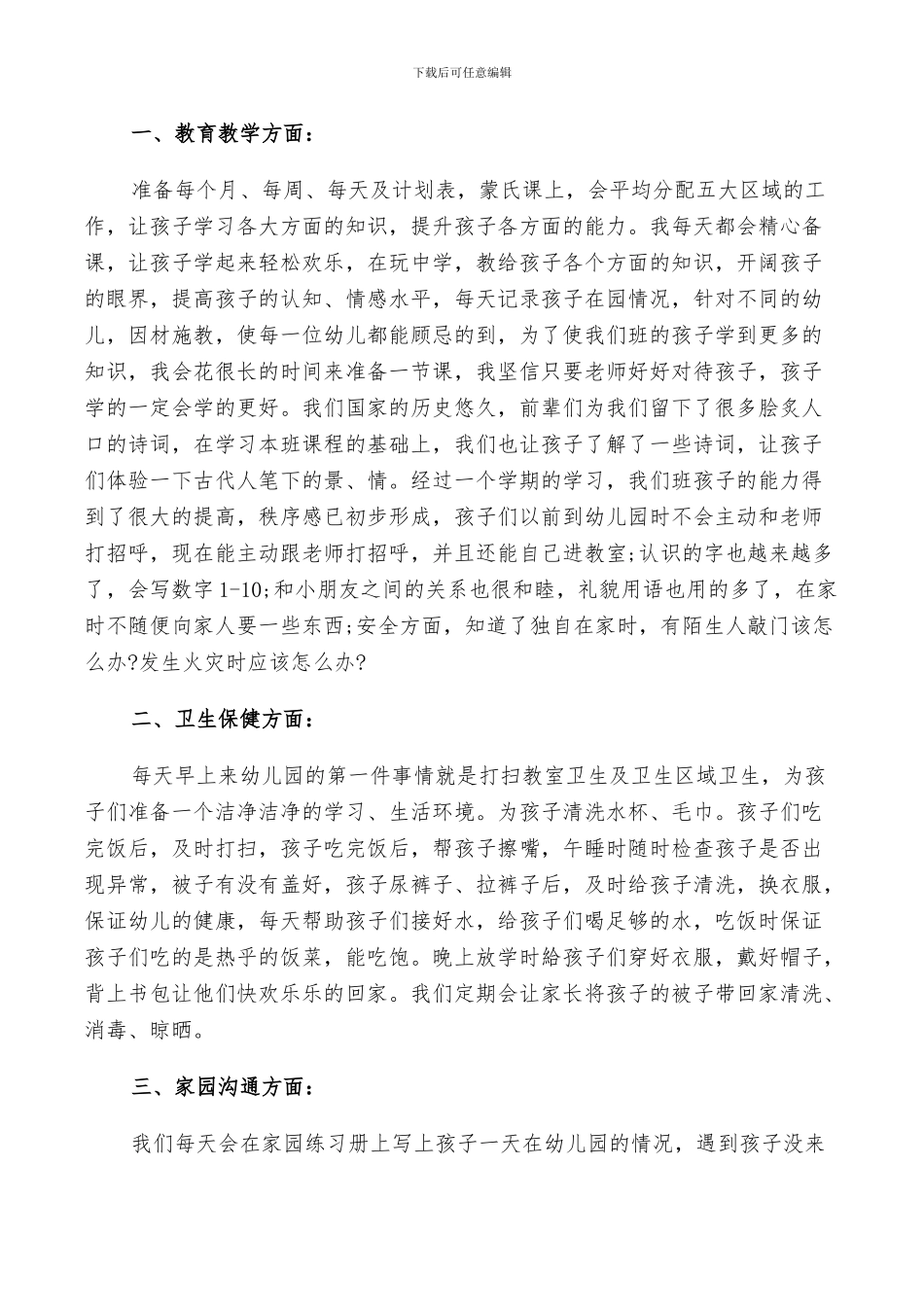 2024年幼儿园中班教学工作总结优秀范文_第3页