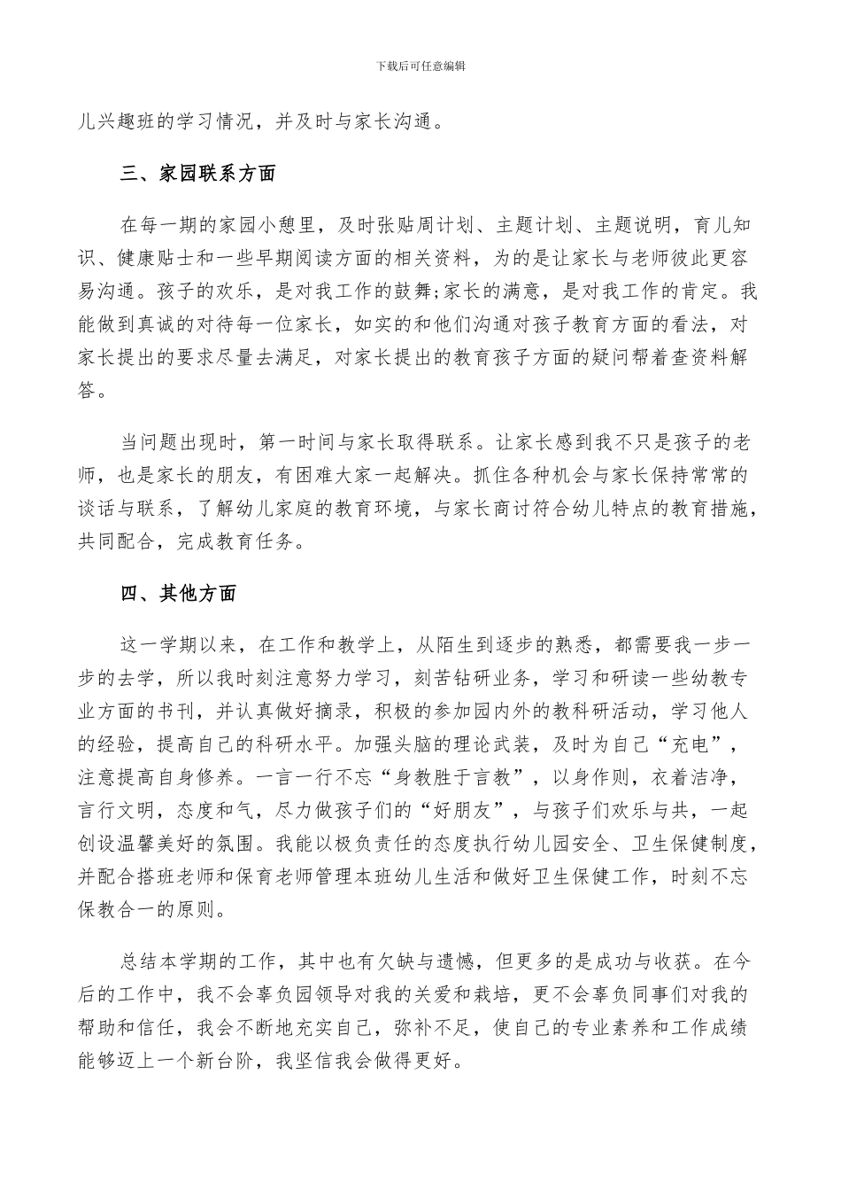 2024年幼儿园中班教师工作总结范文_第2页