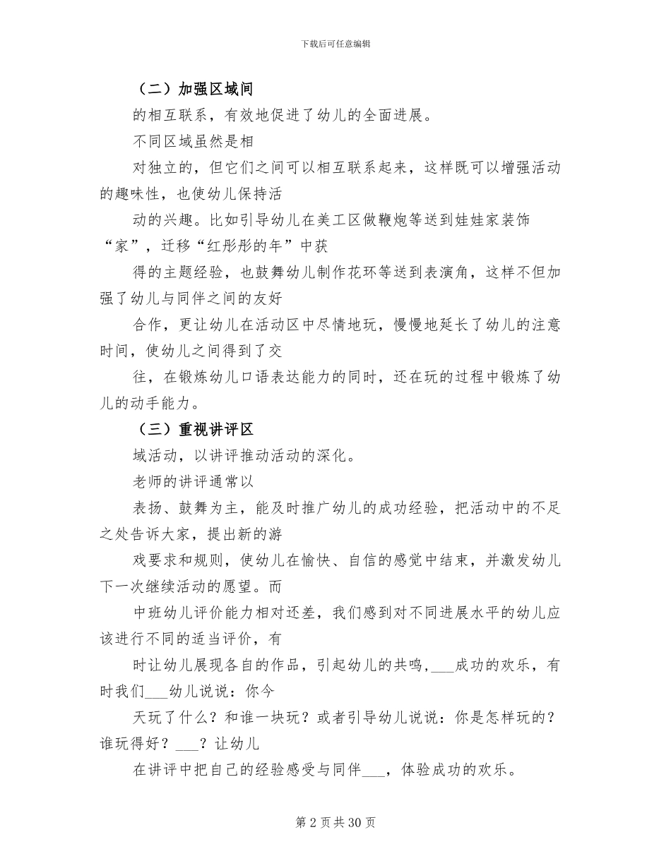 2024年幼儿园中班游戏总结_第2页
