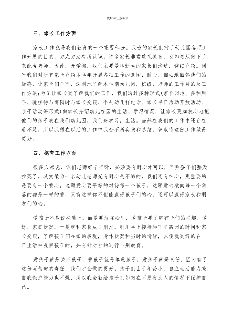 2024年幼儿园中班班主任个人年度工作总结范文_第2页