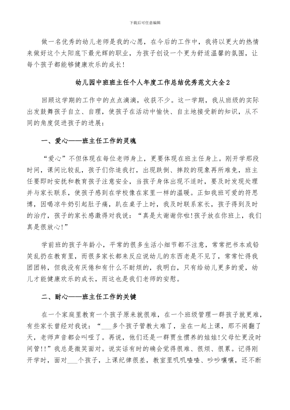 2024年幼儿园中班班主任个人年度工作总结范文_第3页