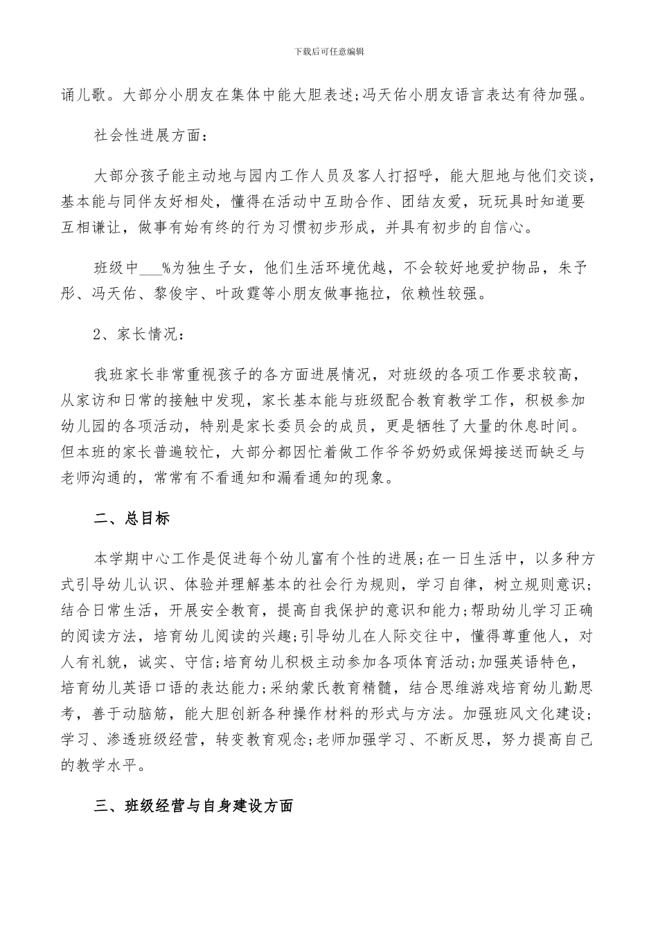 2024年幼儿园中班班务计划总结_第2页