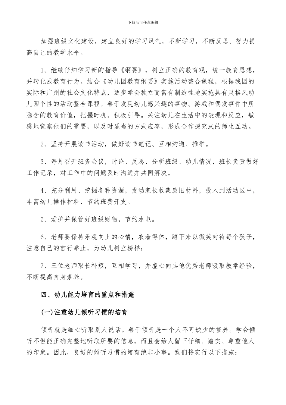 2024年幼儿园中班班务计划总结_第3页