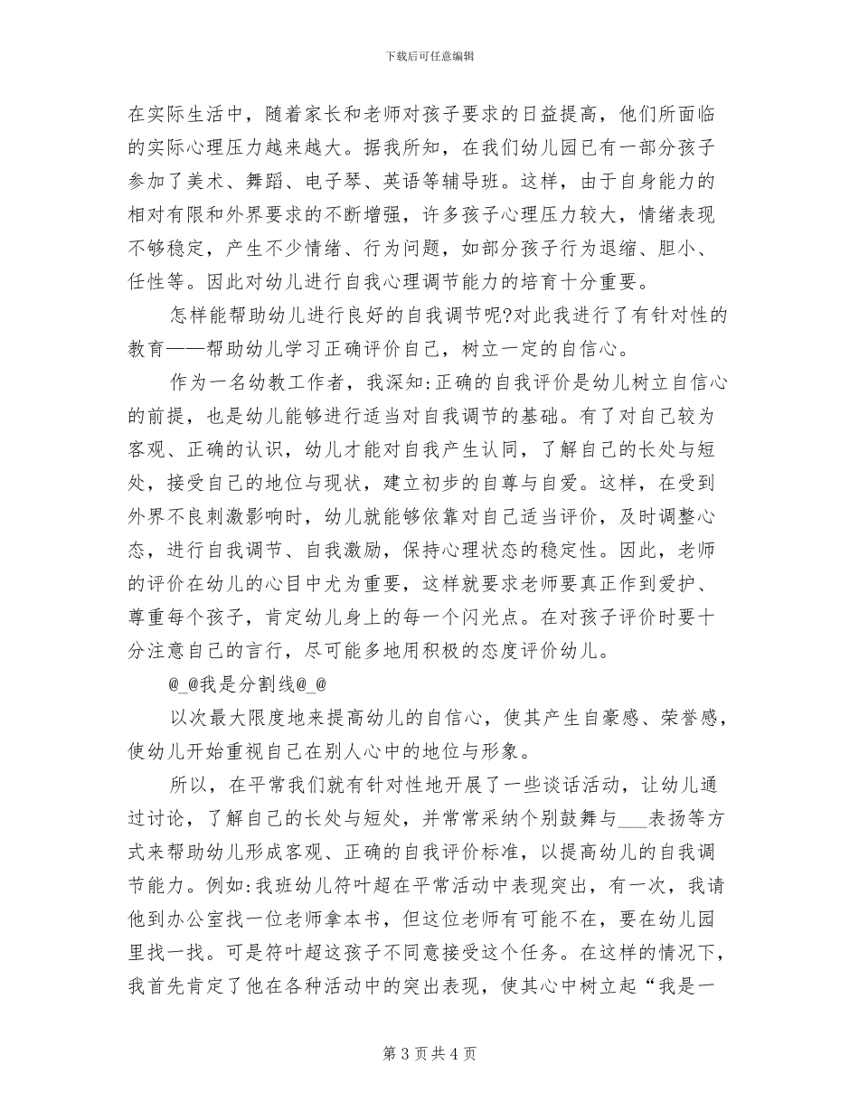 2024年幼儿园中班班级常规管理工作总结_第3页