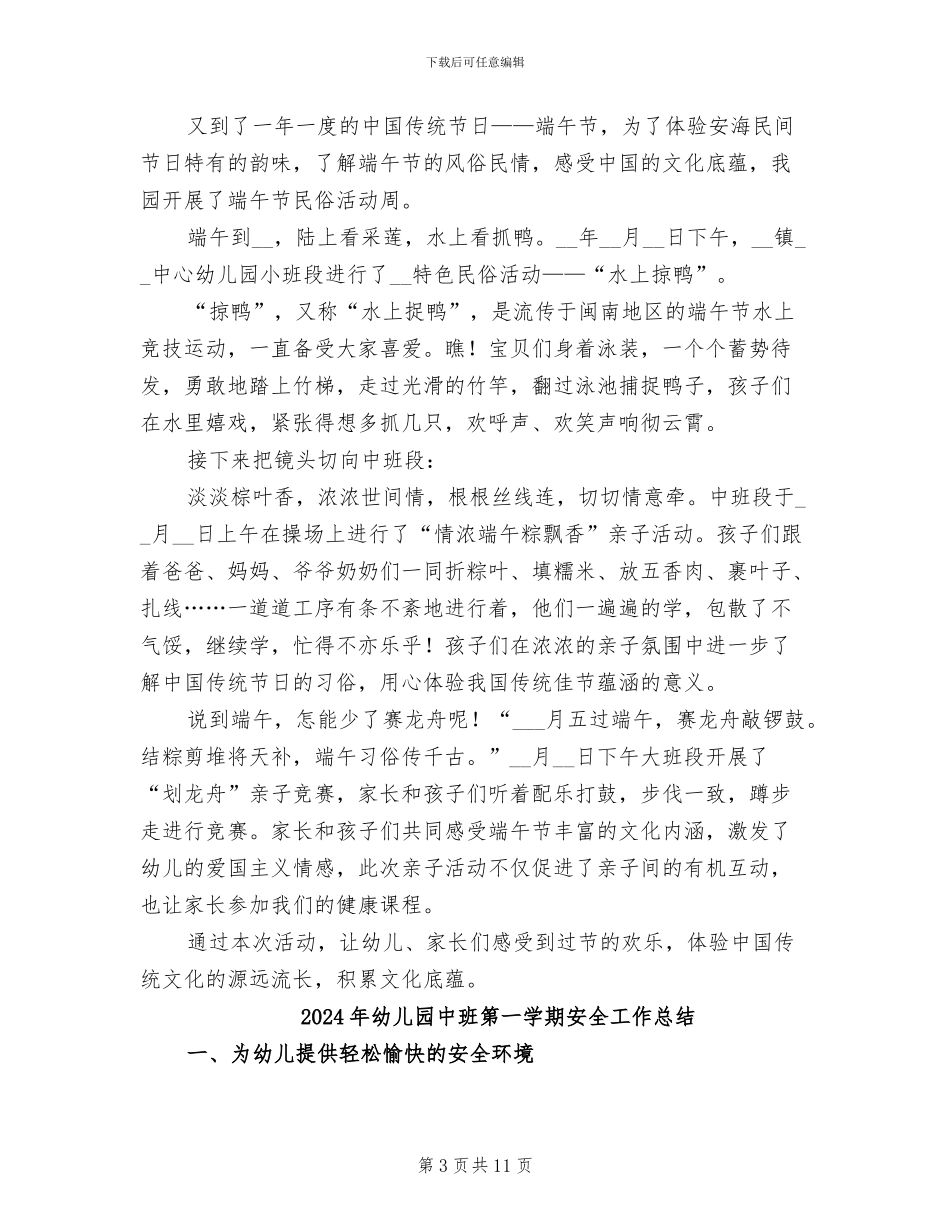 2024年幼儿园中班端午节主题活动总结_第3页