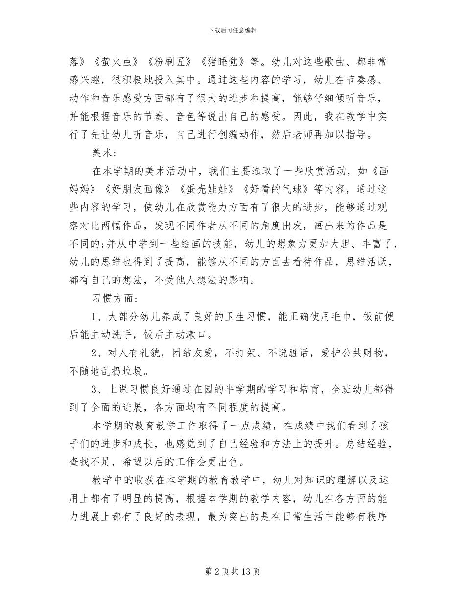 2024年幼儿园中班第二学期班务工作总结_第2页