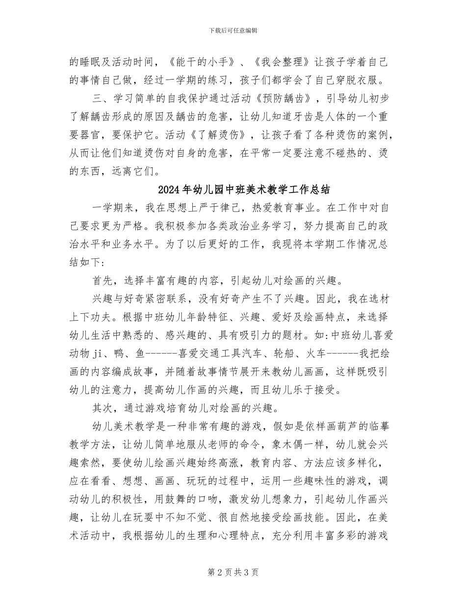 2024年幼儿园中班组健康教学工作总结_第2页