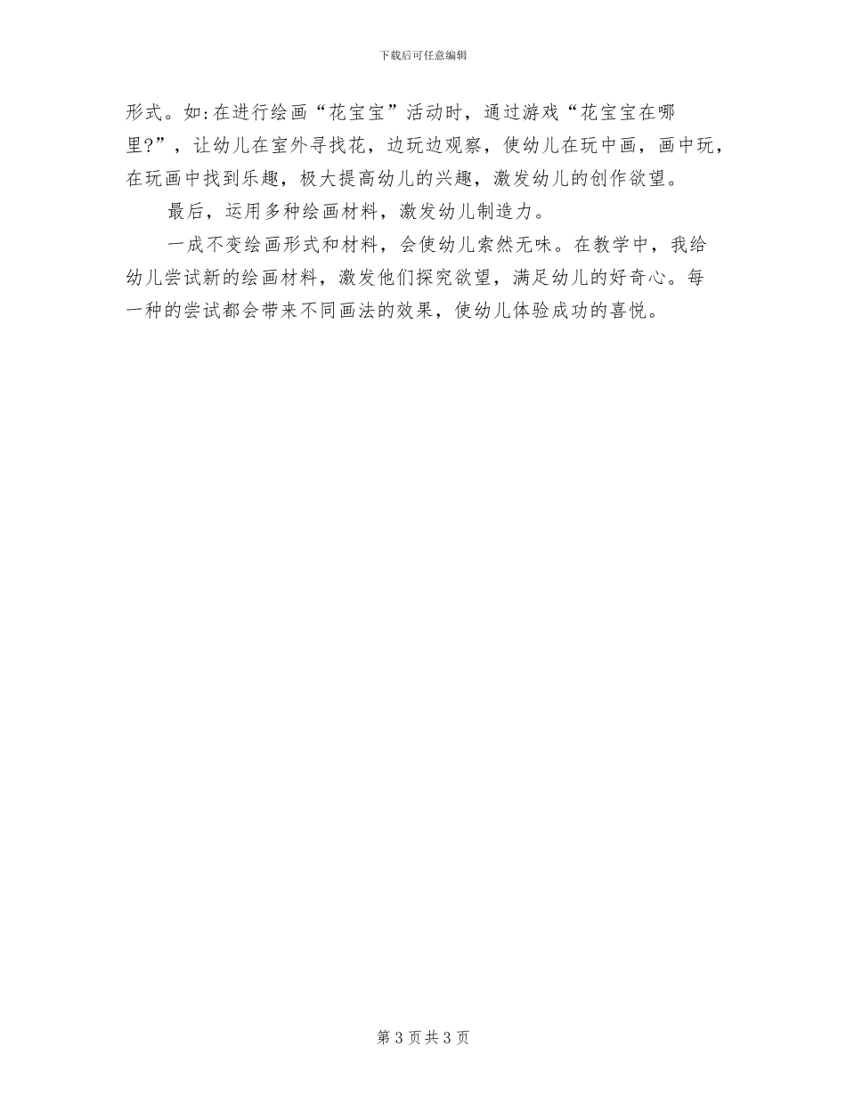 2024年幼儿园中班组健康教学工作总结_第3页