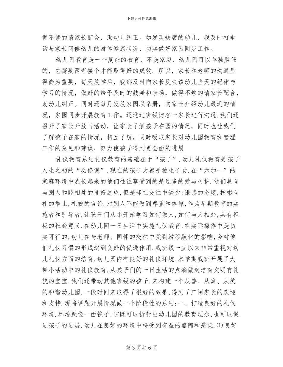 2024年幼儿园中班第二学期班务总结_第3页