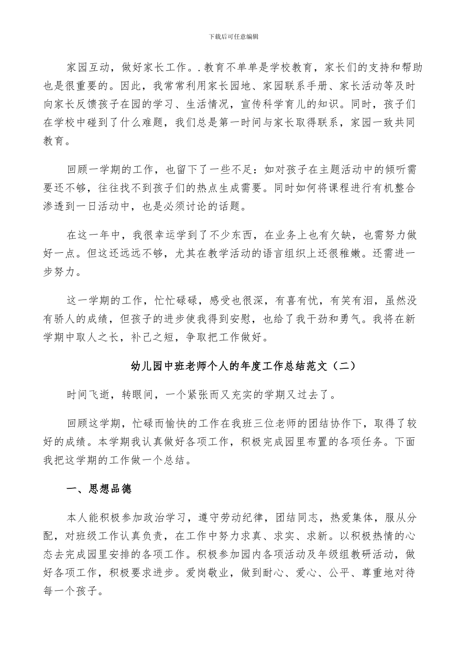 2024年幼儿园中班老师个人的年度工作总结范文_第2页
