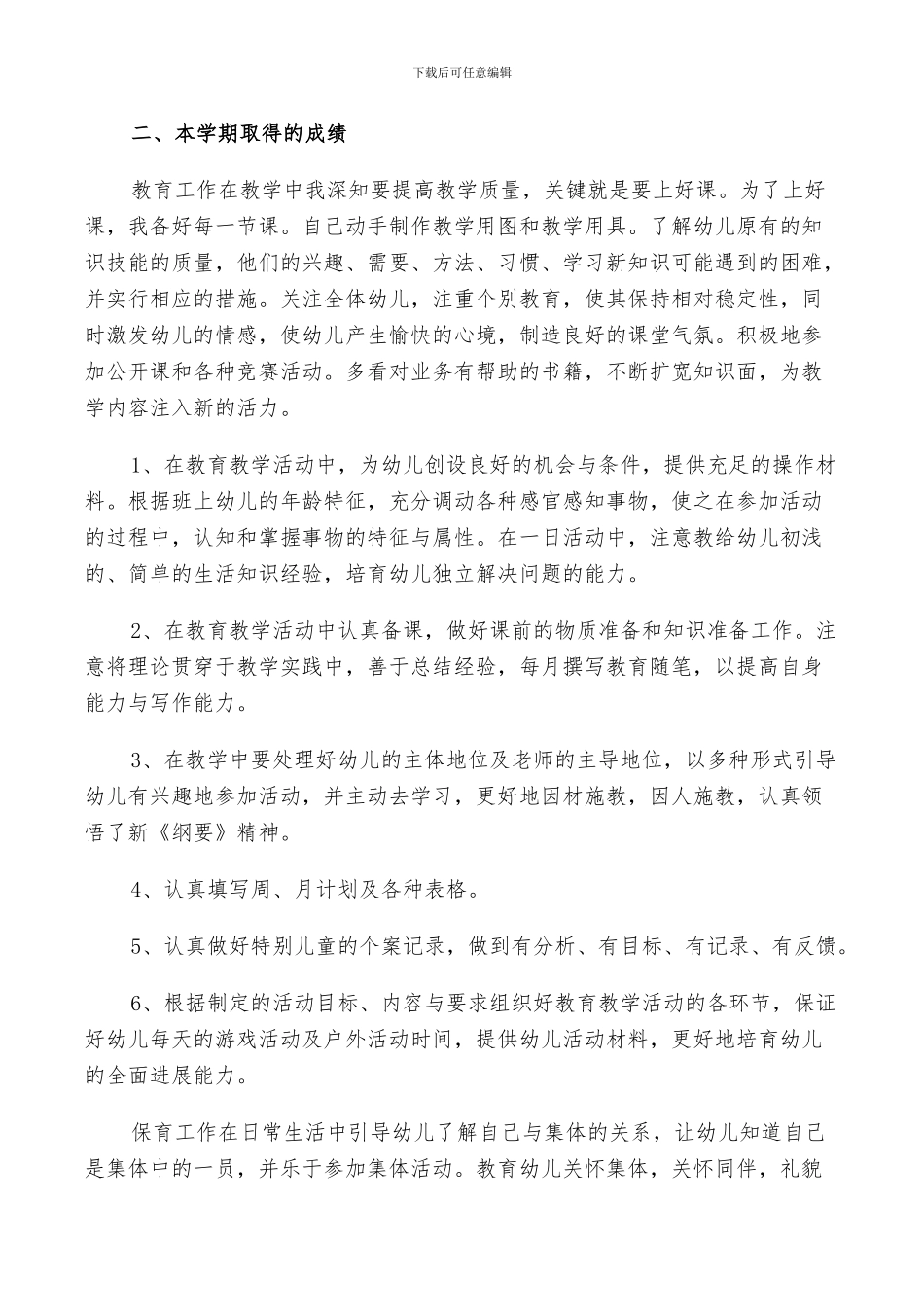 2024年幼儿园中班老师个人的年度工作总结范文_第3页