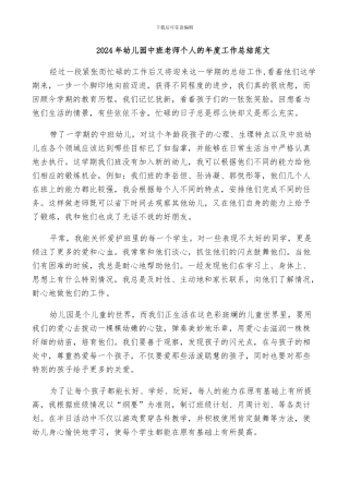 2024年幼儿园中班老师个人的年度工作总结范文