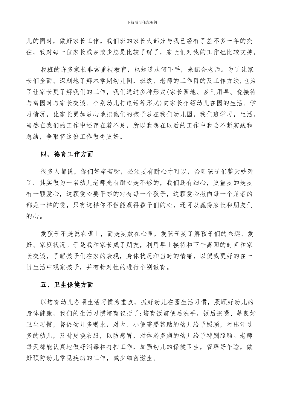 2024年幼儿园中班老师个人年度工作总结范文_第2页