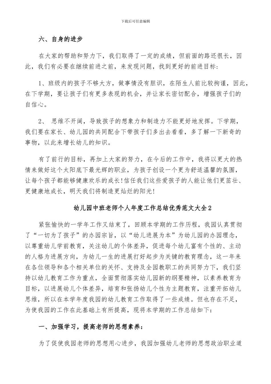 2024年幼儿园中班老师个人年度工作总结范文_第3页