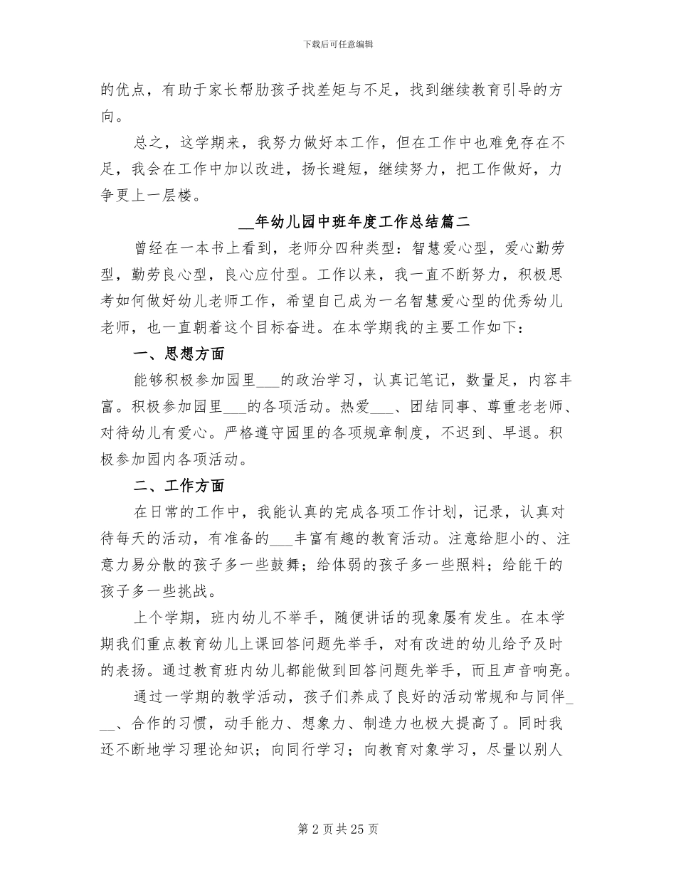 2024年幼儿园中班年度工作总结范文_第2页