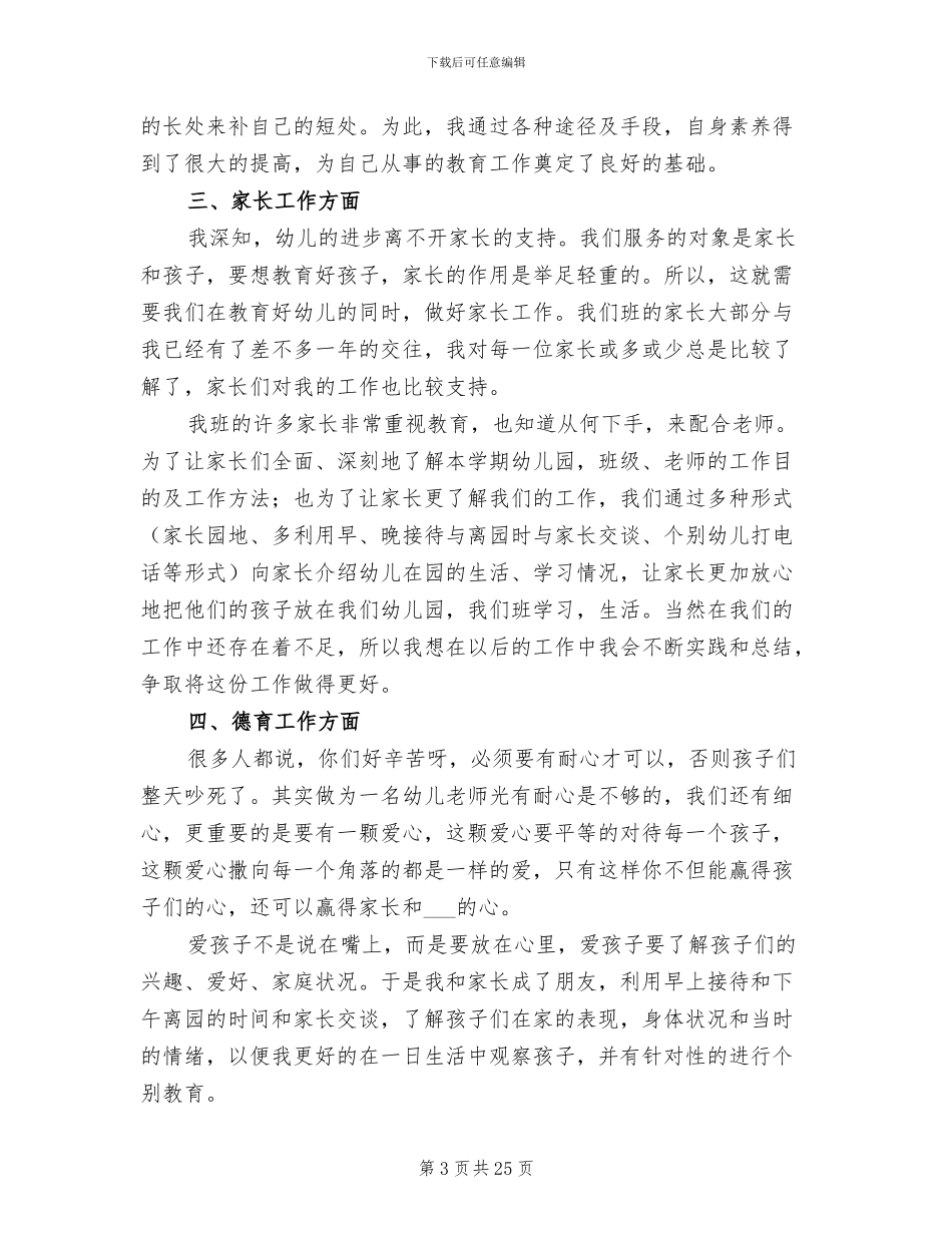 2024年幼儿园中班年度工作总结范文_第3页