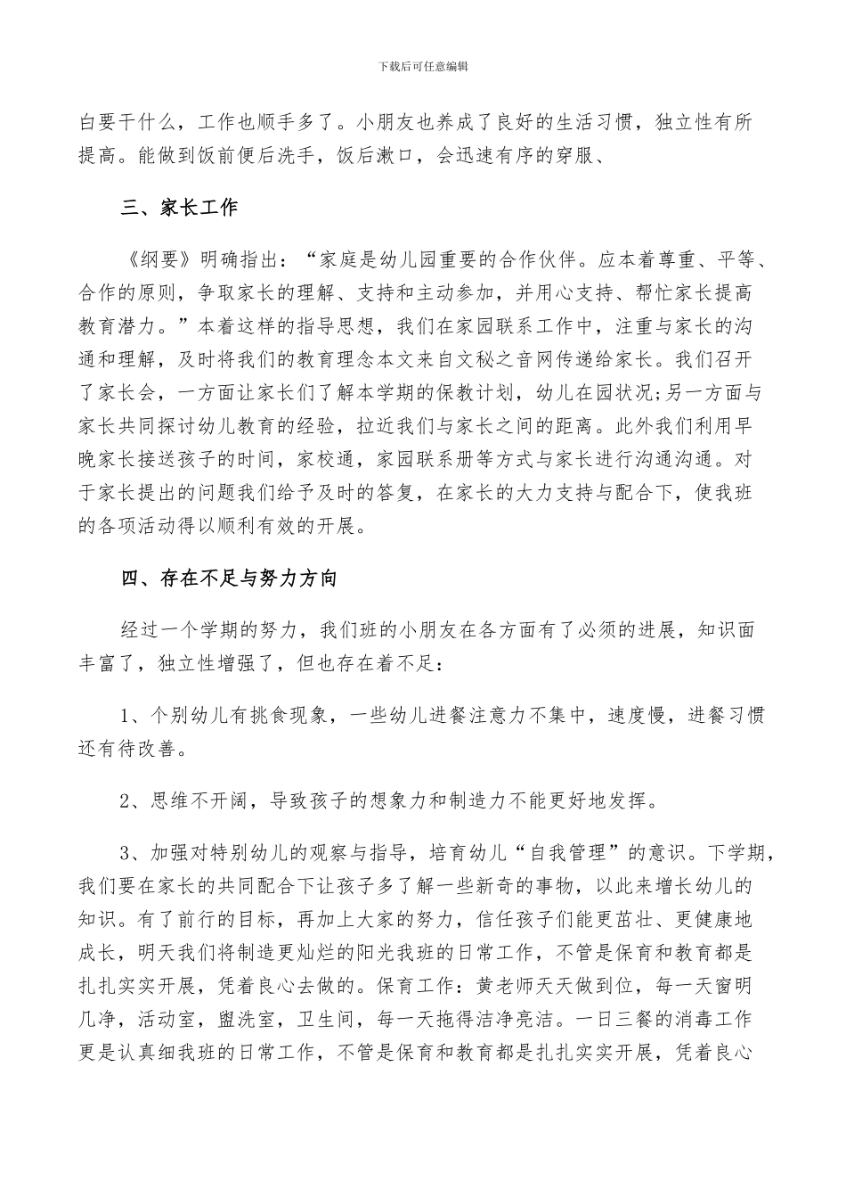 2024年幼儿园中班老师年终工作总结范文_第2页