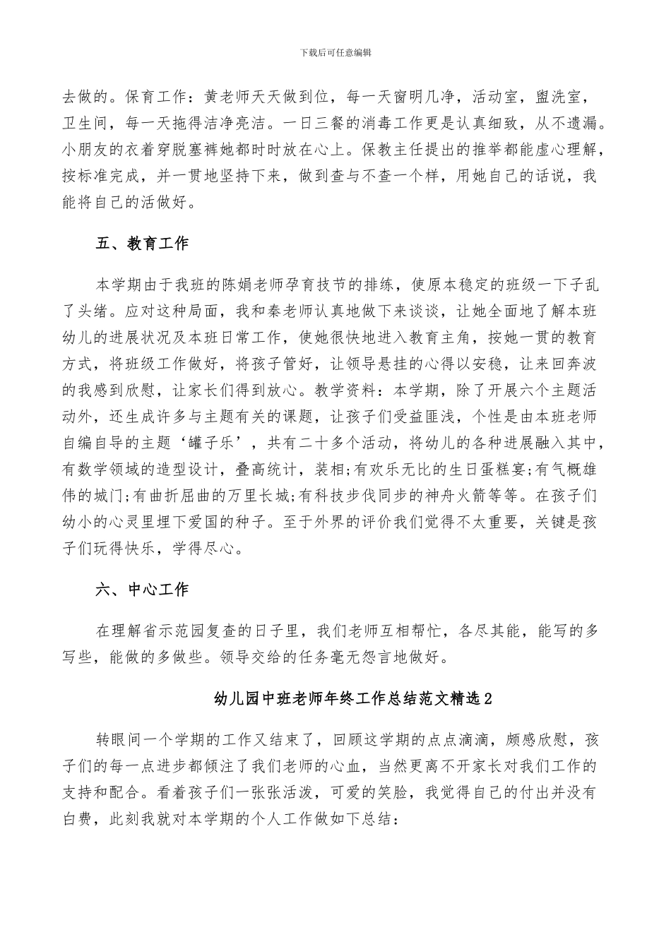 2024年幼儿园中班老师年终工作总结范文_第3页